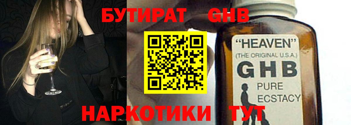 БУТИРАТ вода  БУТИРАТ  Кириши  Вход с VPN 