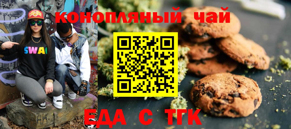 Печенье с ТГК конопля  Вход с VPN  Кириши 