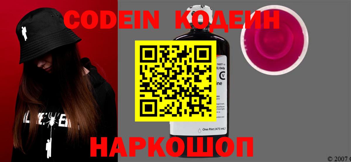 Codein Purple Drank  Кодеиновый сироп Lean Purple Drank  Кириши  Вход с VPN 