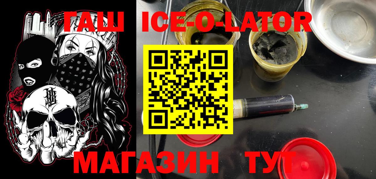 Кириши  ГАШ убойный  Вход с VPN  Гашиш ice o lator 