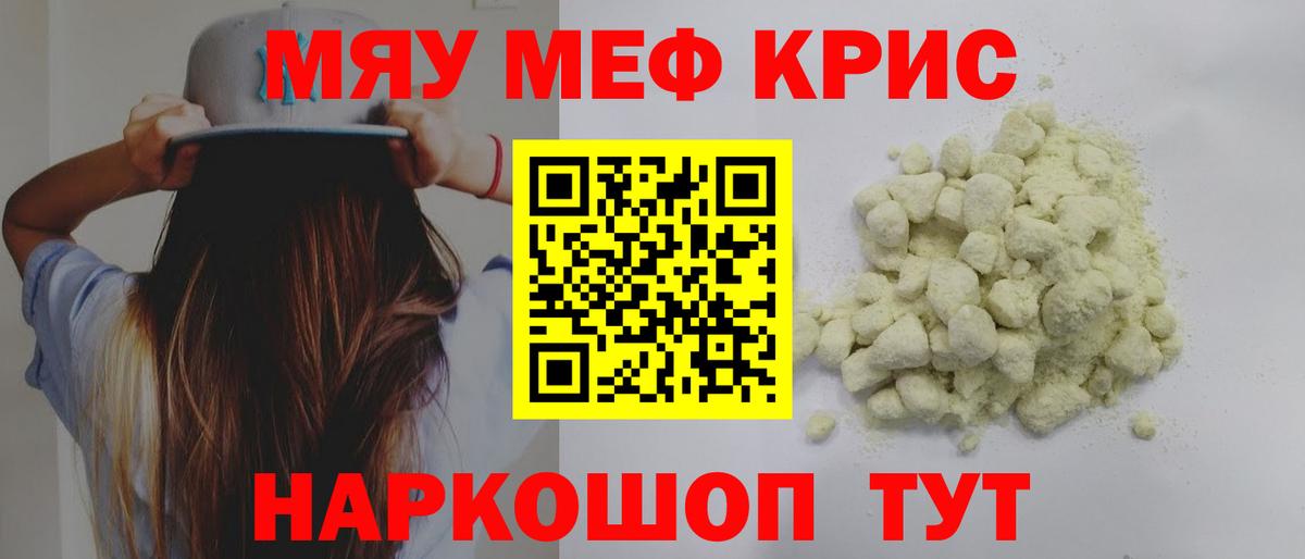 МЕФ кристаллы Кириши