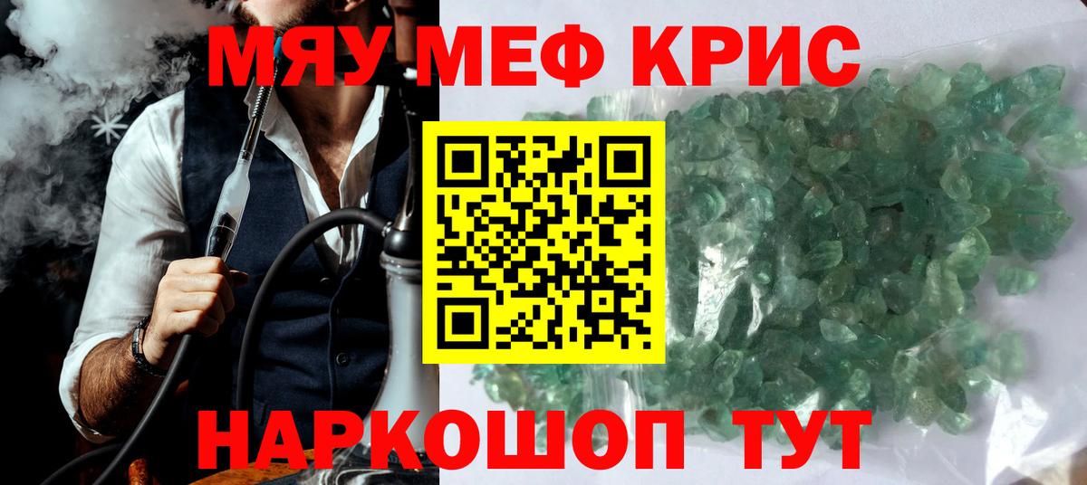 Меф  Вход с VPN  Кириши  Мефедрон мяу мяу  МЯУ-МЯУ кристаллы  МЕФ 